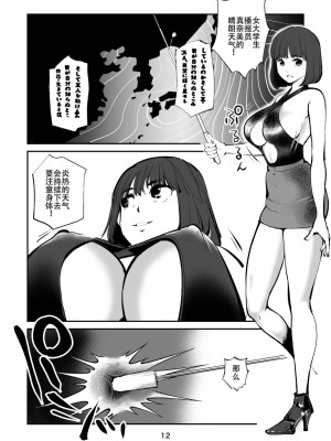 [ピーカン (幕野内)] フェムダム TV [中国翻訳]_12