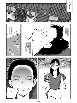 [ピーカン (幕野内)] フェムダム TV [中国翻訳]_30