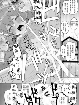 [Trick-Color (桐井ナオ)] イロハ、ごめん!今日もヘイローに出させて! (ブルーアーカイブ)｜伊吕波、抱歉！今天也请让我射在光环上吧！ [欶澜汉化组] [DL版]_12