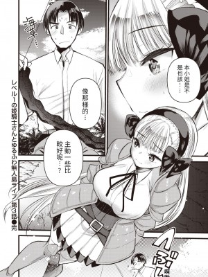 [亀吉いちこ] レベル1の姫騎士さんとゆるふわ無人島ライフ 1-12+2SP 無修正_[TOC]-03-21