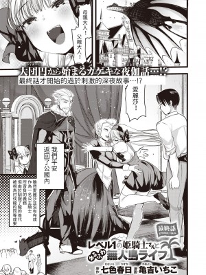 [亀吉いちこ] レベル1の姫騎士さんとゆるふわ無人島ライフ 1-12+2SP 無修正_[TOC]-12-00