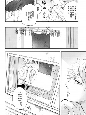 (HARUCC31) [OUTLINE( 佑)] メンインザルーム (チェンソーマン) [莉赛特汉化组]_051