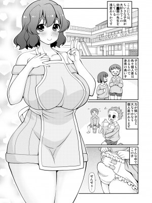 [女児ぱんちゅ売場 (emina)] 君は先生おオムツにしちゃう悪い子かな？ [DL版]_04