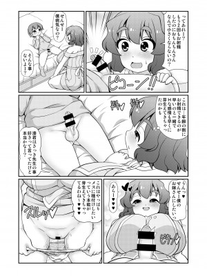[女児ぱんちゅ売場 (emina)] 君は先生おオムツにしちゃう悪い子かな？ [DL版]_19