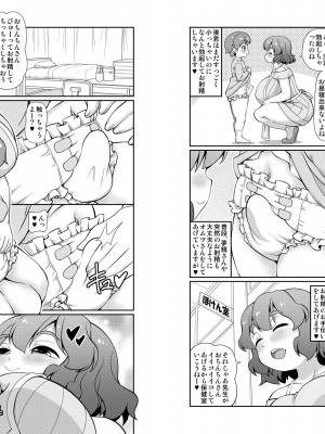 [女児ぱんちゅ売場 (emina)] 君は先生おオムツにしちゃう悪い子かな？ [DL版]_35