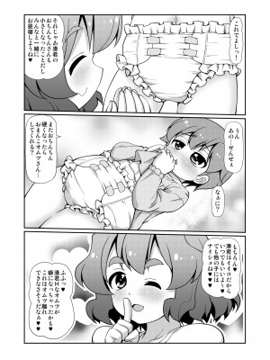 [女児ぱんちゅ売場 (emina)] 君は先生おオムツにしちゃう悪い子かな？ [DL版]_27