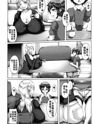 [やくしょ] 禁断母子姦係+媚臭香ル母子相姦 +散图 [中国翻訳]_02