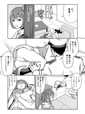 [ZERO ―叛逆のカリスマ―] これも何かの任務なのですか？ (艦隊これくしょん -艦これ-)_09