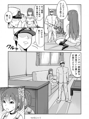 [ZERO ―叛逆のカリスマ―] これも何かの任務なのですか？ (艦隊これくしょん -艦これ-)_16