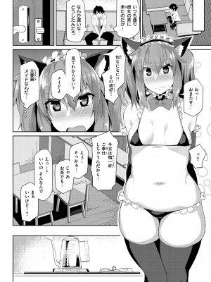[くろニャン] むちえろらぶ [DL版]_124