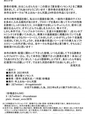 [年上おねーさん天国] 夏合宿イノセンス_32