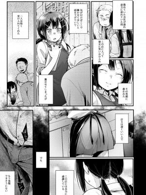 [TWILIGHT DUSK (藍夜)] 勤め先の娘さんをおいしく頂く本 総集編＋ 2 [DL版]_007