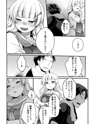 [TWILIGHT DUSK (藍夜)] 勤め先の娘さんをおいしく頂く本 総集編＋ 2 [DL版]_151