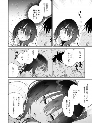 [ゆずや (ユズハ)] 無口な図書委員とセックス漬け。夏休み篇_49