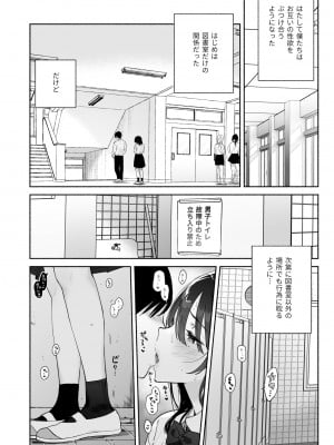 [ゆずや (ユズハ)] 無口な図書委員とセックス漬け。夏休み篇_09