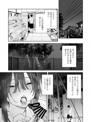 [ゆずや (ユズハ)] 無口な図書委員とセックス漬け。夏休み篇_44