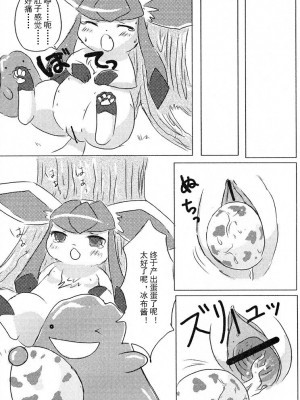 (けもケット) [ポケットドロップ (猫野れんげ)] 氷獣種付け記 (ポケットモンスター) [中国翻訳]_18