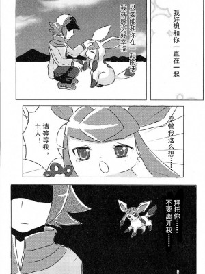 (けもケット) [ポケットドロップ (猫野れんげ)] 氷獣種付け記 (ポケットモンスター) [中国翻訳]_06