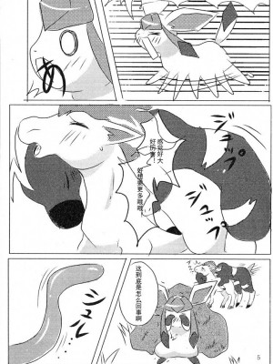 (けもケット) [ポケットドロップ (猫野れんげ)] 氷獣種付け記 (ポケットモンスター) [中国翻訳]_08