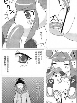 (けもケット) [ポケットドロップ (猫野れんげ)] 氷獣種付け記 (ポケットモンスター) [中国翻訳]_13