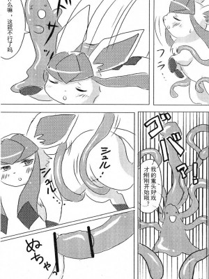 (けもケット) [ポケットドロップ (猫野れんげ)] 氷獣種付け記 (ポケットモンスター) [中国翻訳]_15