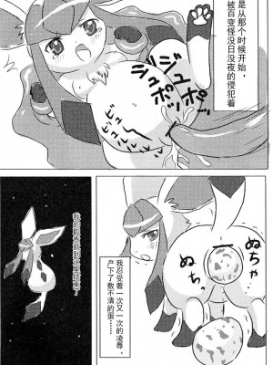 (けもケット) [ポケットドロップ (猫野れんげ)] 氷獣種付け記 (ポケットモンスター) [中国翻訳]_19