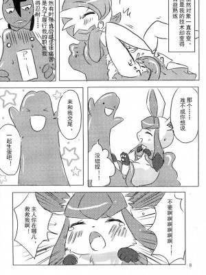 (けもケット) [ポケットドロップ (猫野れんげ)] 氷獣種付け記 (ポケットモンスター) [中国翻訳]_11