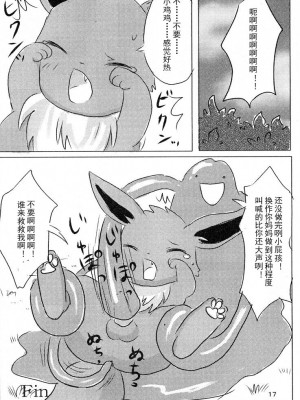 (けもケット) [ポケットドロップ (猫野れんげ)] 氷獣種付け記 (ポケットモンスター) [中国翻訳]_20