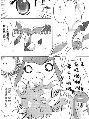 (けもケット) [ポケットドロップ (猫野れんげ)] 氷獣種付け記 (ポケットモンスター) [中国翻訳]_07