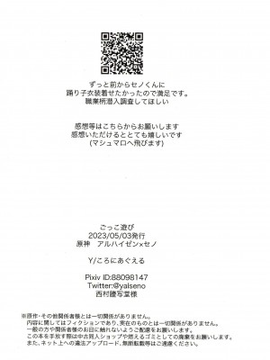 (超神ノ叡智 2023) [ころにあぐえる (y)] ごっこ遊び (原神) [逃亡者×真不可视汉化组]_40