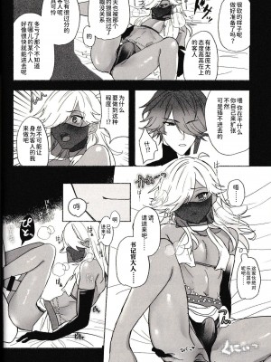 (超神ノ叡智 2023) [ころにあぐえる (y)] ごっこ遊び (原神) [逃亡者×真不可视汉化组]_20