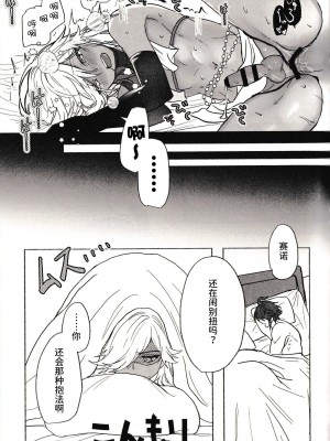 (超神ノ叡智 2023) [ころにあぐえる (y)] ごっこ遊び (原神) [逃亡者×真不可视汉化组]_37