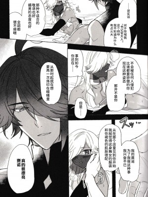 (超神ノ叡智 2023) [ころにあぐえる (y)] ごっこ遊び (原神) [逃亡者×真不可视汉化组]_31