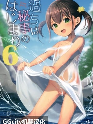 [いもむや本舗 - Singleton (あずまゆき)] 過ちは秘事のはじまり6 [GGCITY个人机翻]