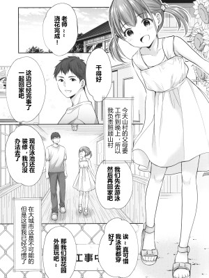 [いもむや本舗 - Singleton (あずまゆき)] 過ちは秘事のはじまり6 [GGCITY个人机翻]_C04