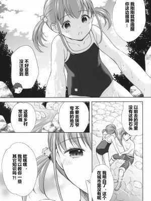 [いもむや本舗 - Singleton (あずまゆき)] 過ちは秘事のはじまり6 [GGCITY个人机翻]_C08