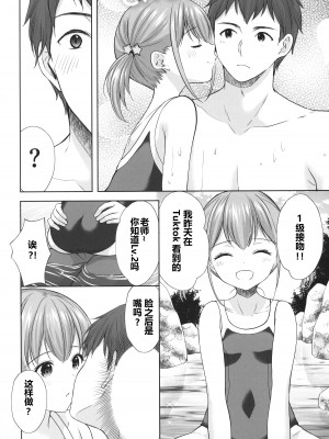 [いもむや本舗 - Singleton (あずまゆき)] 過ちは秘事のはじまり6 [GGCITY个人机翻]_C09