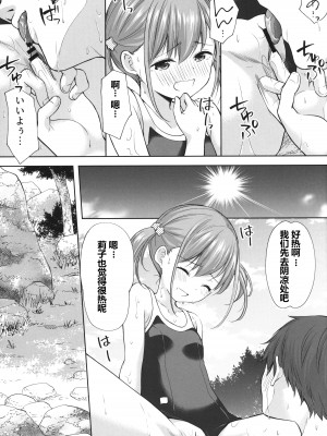 [いもむや本舗 - Singleton (あずまゆき)] 過ちは秘事のはじまり6 [GGCITY个人机翻]_C14