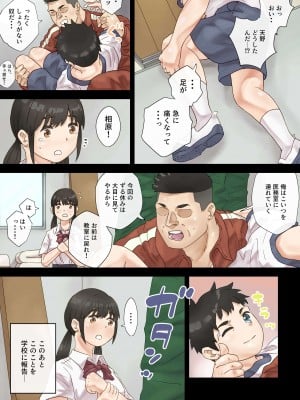 [とらんぽりんず] セクハラ体育教師から学校一の美女を救ったら_08