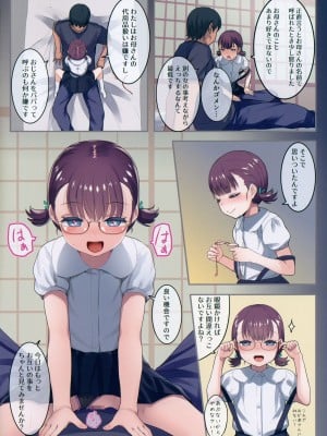 (C102) [SLeeVe (Sody)] ちっちゃいこの本 Vol.13_08