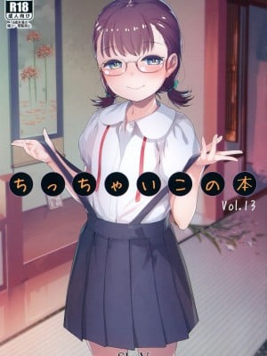 (C102) [SLeeVe (Sody)] ちっちゃいこの本 Vol.13
