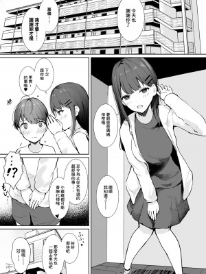 [アルカデノエ (Noe)] あなた専用の肉オナホです [中国翻訳] [DL版]_02