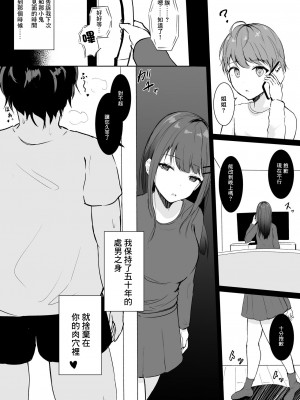 [アルカデノエ (Noe)] あなた専用の肉オナホです [中国翻訳] [DL版]_12