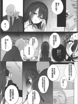 (C102) [トランポリンプリン (マッパニナッタ)] 良妻ちゃん 下 (オリジナル) [中国翻訳]_09