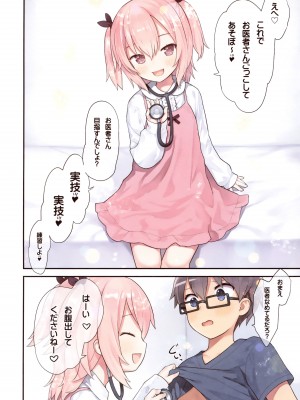 (C102) [りとる☆はむれっと (きぃら～☆)] 幼馴染とお医者さんごっこ_05