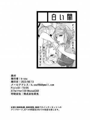 [白い闇 (K-you)] ファミリープロジェクトX (ゼノブレイド2) [甜族星人x我不看本子个人汉化] [DL版]_30