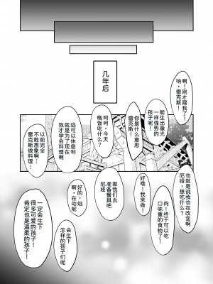 [白い闇 (K-you)] ファミリープロジェクトX (ゼノブレイド2) [甜族星人x我不看本子个人汉化] [DL版]_28