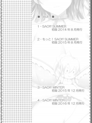 (COMIC1☆15) [Primal Gym (カワセセイキ)] Sister Affection On＆Off 2 SAO総集編 (ソードアート・オンライン)_03