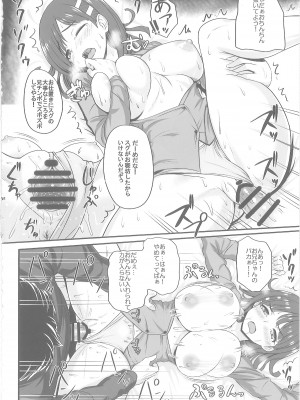 (COMIC1☆15) [Primal Gym (カワセセイキ)] Sister Affection On＆Off 2 SAO総集編 (ソードアート・オンライン)_51