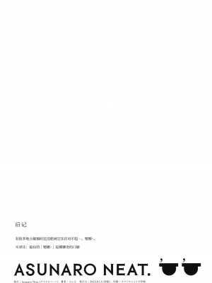 (C102) [Asunaro Neat. (ろんな)] TSロリおじさんの冒険 閑話 -ふわふわドーム編- [SAN个人汉化]_18